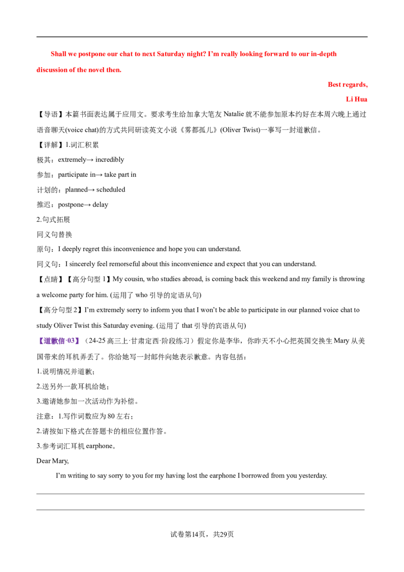 专题02告知信+道歉信+慰问信（测试）（解析版）_03高考英语_2025年新高考资料_二轮复习_上好课2025年高考英语二轮复习讲练测（新高考通用）3378522_第七部分写作_应用文写作