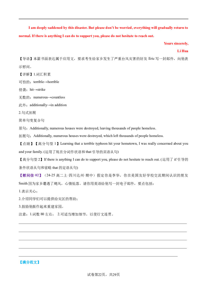 专题02告知信+道歉信+慰问信（测试）（解析版）_03高考英语_2025年新高考资料_二轮复习_上好课2025年高考英语二轮复习讲练测（新高考通用）3378522_第七部分写作_应用文写作