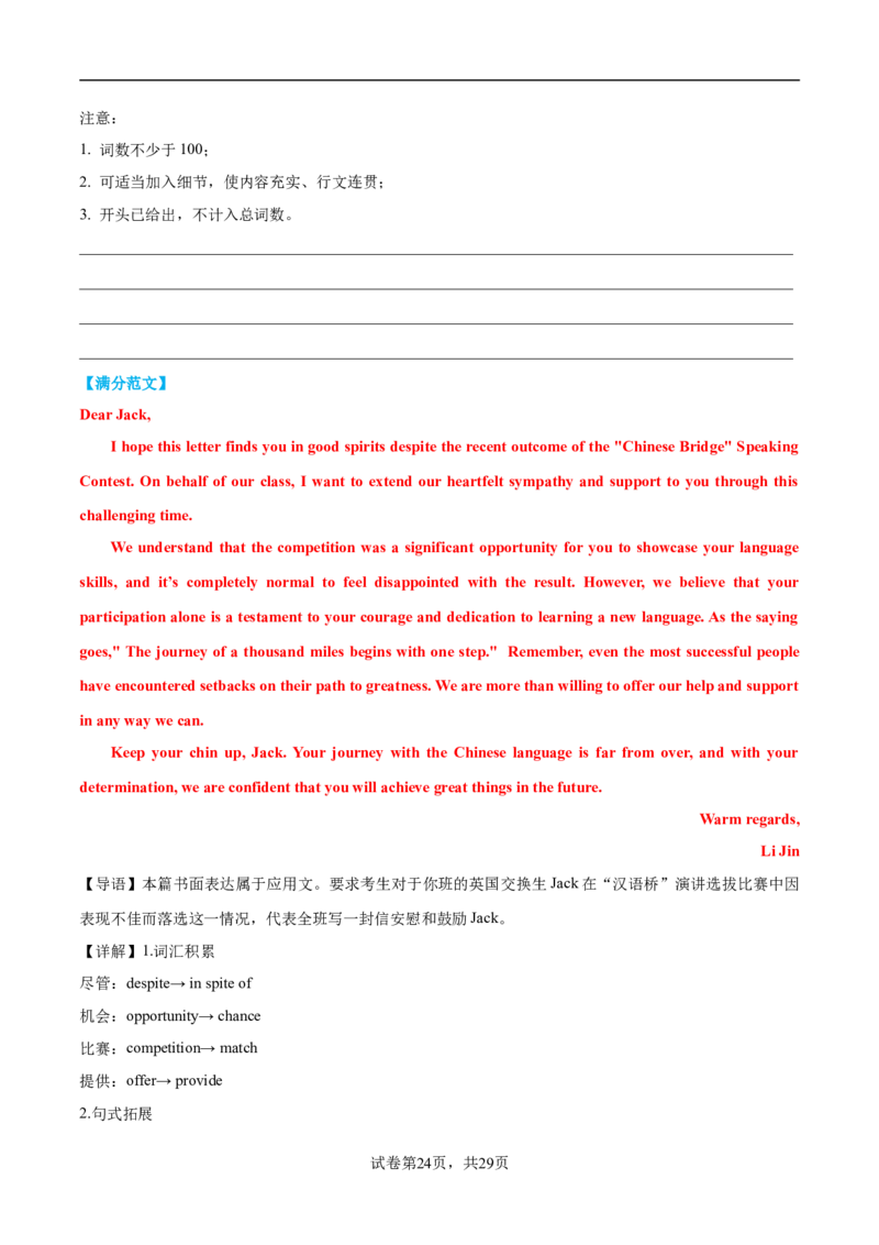 专题02告知信+道歉信+慰问信（测试）（解析版）_03高考英语_2025年新高考资料_二轮复习_上好课2025年高考英语二轮复习讲练测（新高考通用）3378522_第七部分写作_应用文写作