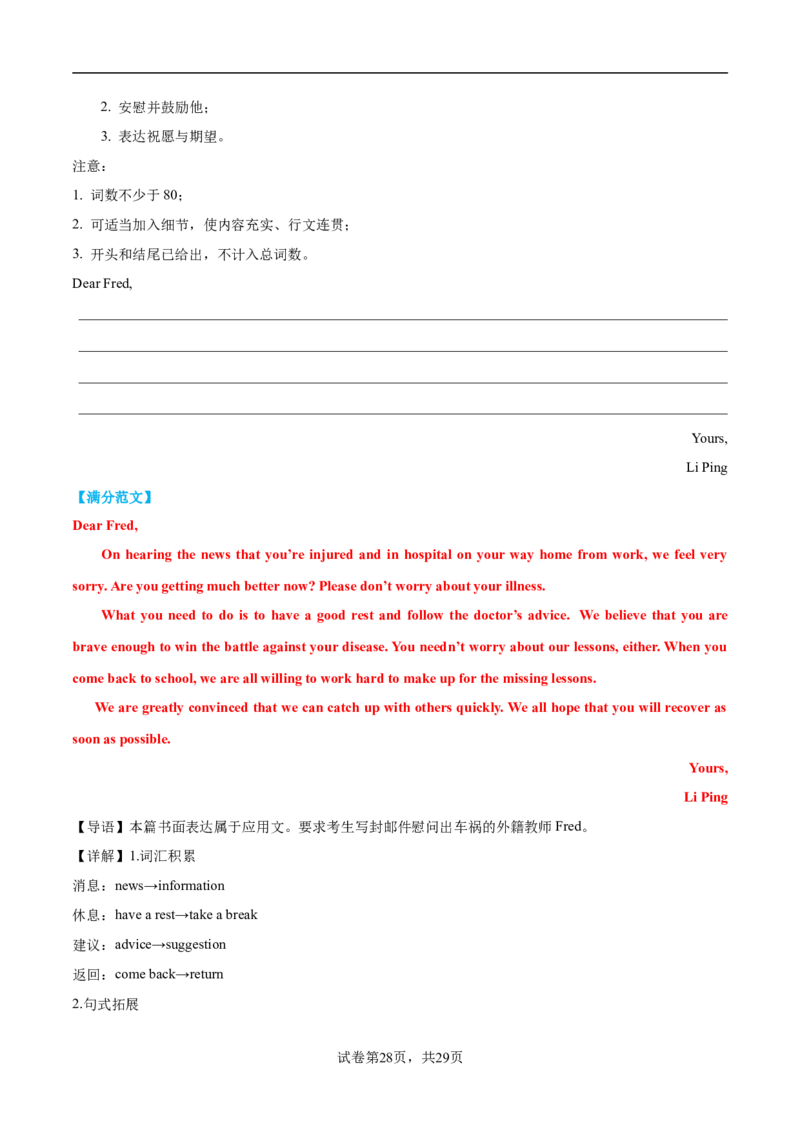 专题02告知信+道歉信+慰问信（测试）（解析版）_03高考英语_2025年新高考资料_二轮复习_上好课2025年高考英语二轮复习讲练测（新高考通用）3378522_第七部分写作_应用文写作