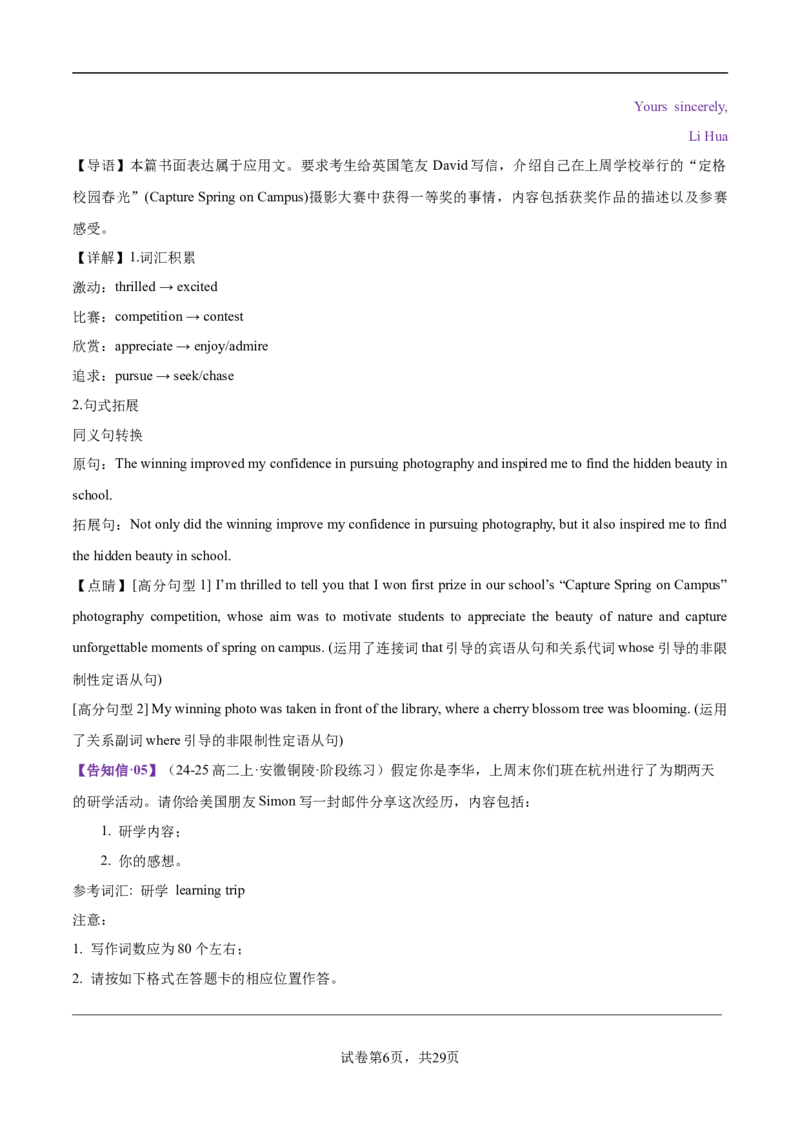 专题02告知信+道歉信+慰问信（测试）（解析版）_03高考英语_2025年新高考资料_二轮复习_上好课2025年高考英语二轮复习讲练测（新高考通用）3378522_第七部分写作_应用文写作