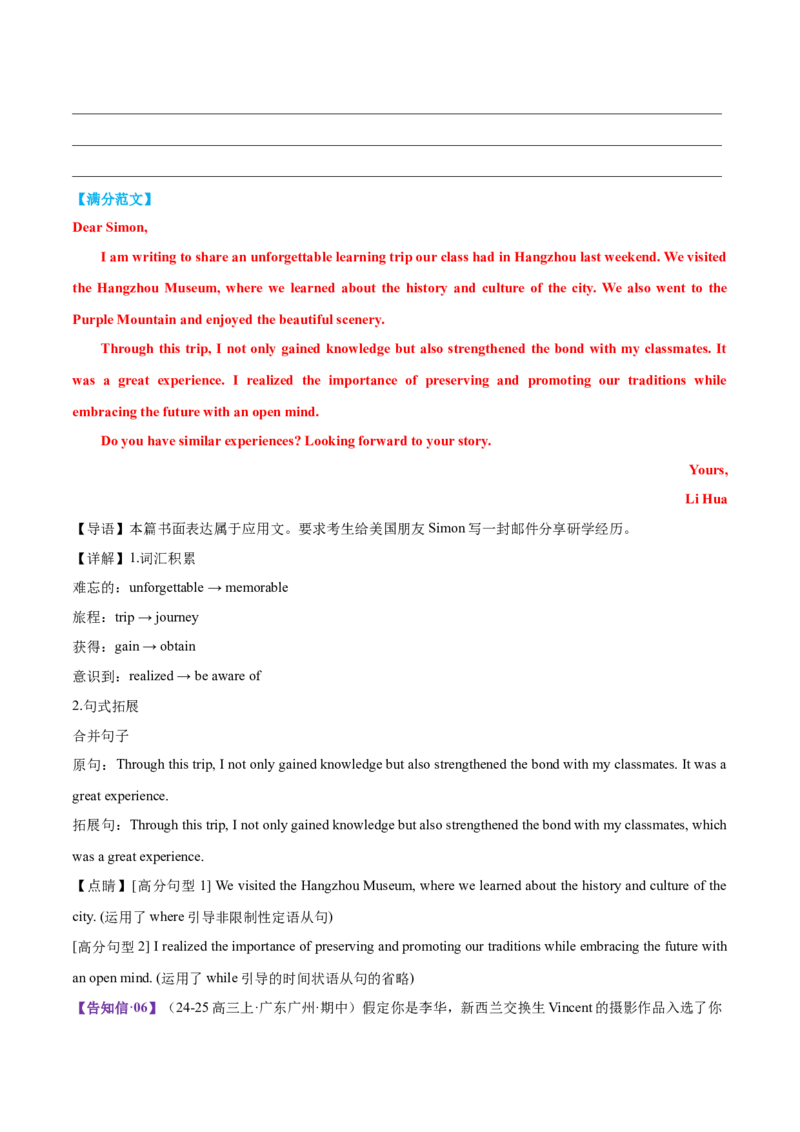 专题02告知信+道歉信+慰问信（测试）（解析版）_03高考英语_2025年新高考资料_二轮复习_上好课2025年高考英语二轮复习讲练测（新高考通用）3378522_第七部分写作_应用文写作