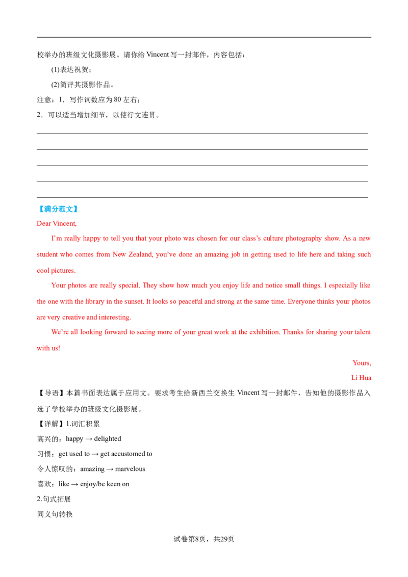 专题02告知信+道歉信+慰问信（测试）（解析版）_03高考英语_2025年新高考资料_二轮复习_上好课2025年高考英语二轮复习讲练测（新高考通用）3378522_第七部分写作_应用文写作