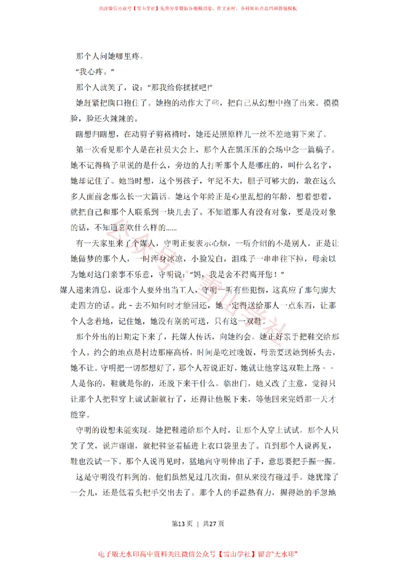 2014年高考语文试卷（新课标Ⅱ卷）（解析卷）_高考历年真题_08-24全国高考真题（无水印）_新&middot;PDF版2008-2024&middot;高考语文真题_版本2：语文（按省份分类）2008-2024