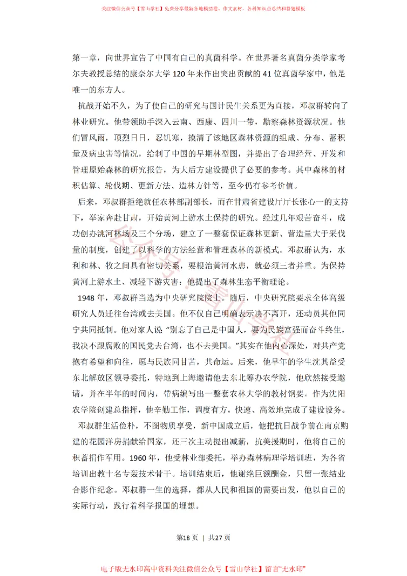 2014年高考语文试卷（新课标Ⅱ卷）（解析卷）_高考历年真题_08-24全国高考真题（无水印）_新&middot;PDF版2008-2024&middot;高考语文真题_版本2：语文（按省份分类）2008-2024