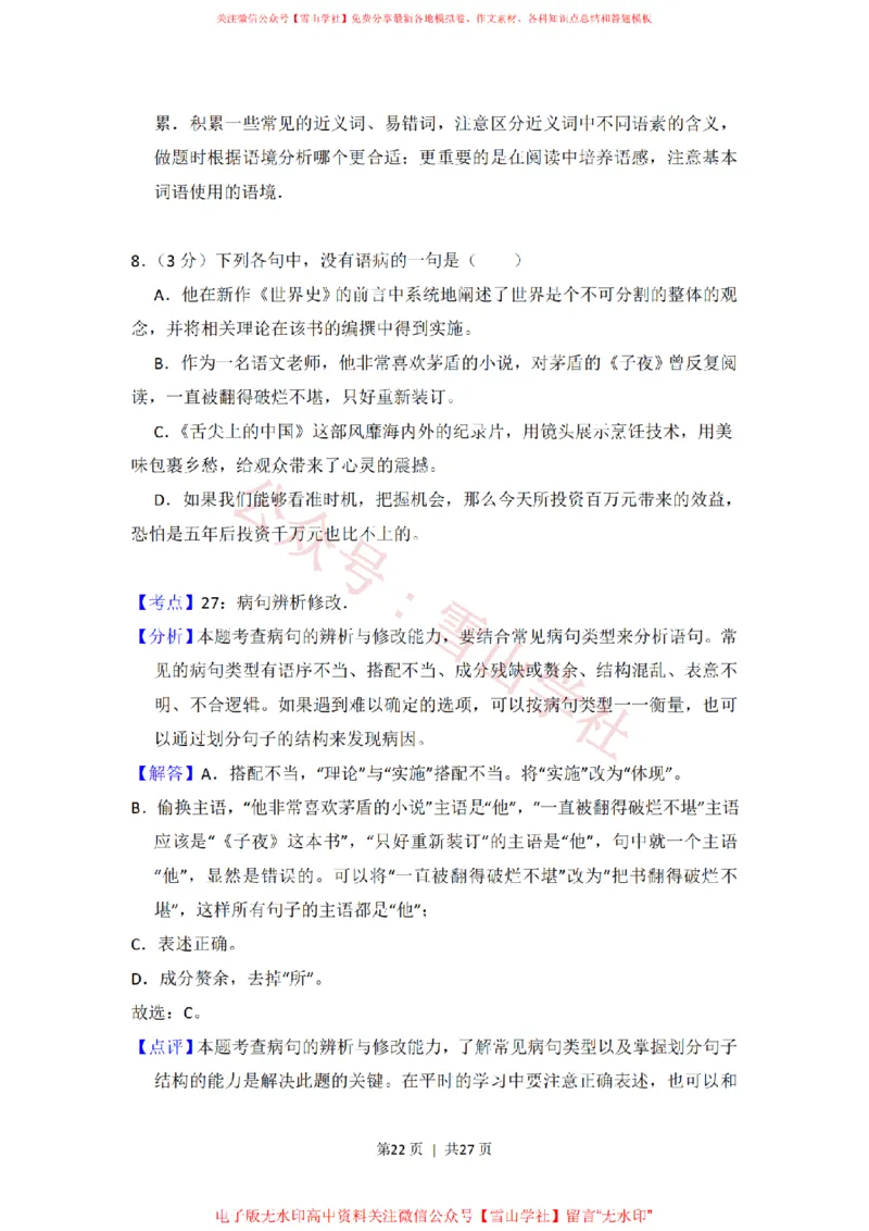 2014年高考语文试卷（新课标Ⅱ卷）（解析卷）_高考历年真题_08-24全国高考真题（无水印）_新&middot;PDF版2008-2024&middot;高考语文真题_版本2：语文（按省份分类）2008-2024