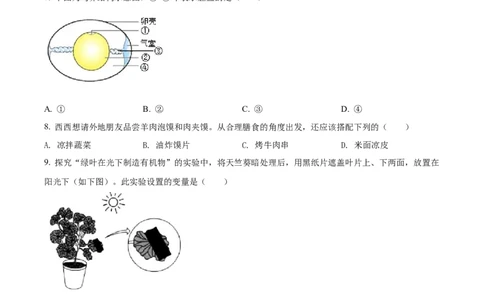 2022年陕西省中考生物真题（空白卷）_陕西_6.陕西中考生物（2016-2025）