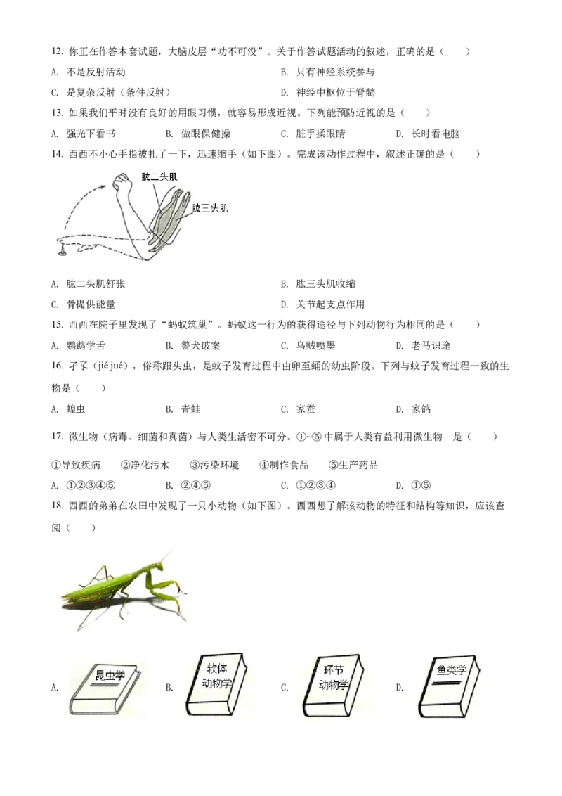 2022年陕西省中考生物真题（空白卷）_陕西_6.陕西中考生物（2016-2025）