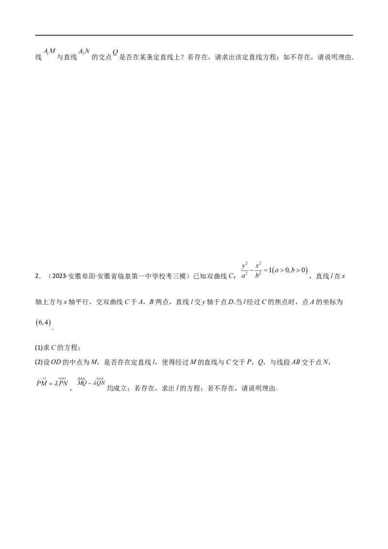 9.5三定问题及最值（精讲）（学生版）_02高考数学_新高考复习资料_2024年新高考资料_一轮复习资料_完2024年高考数学一轮复习一隅三反系列（新高考）_学生版