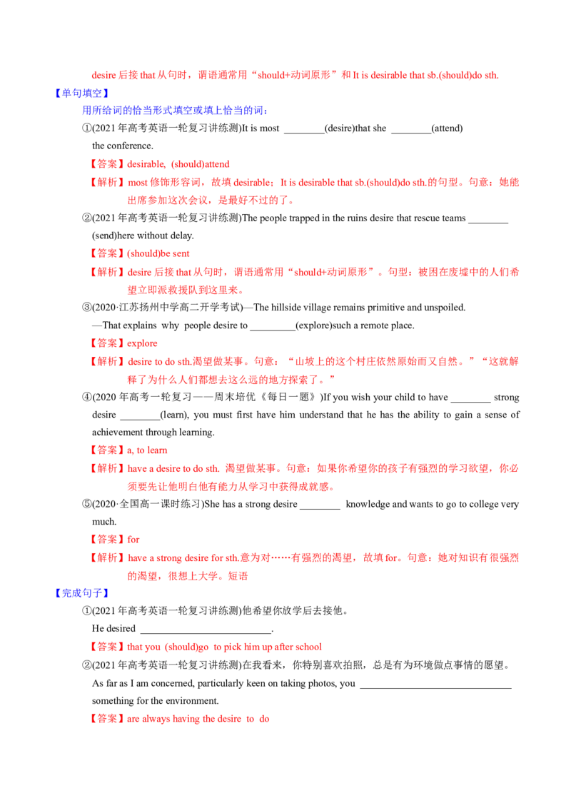 M2Unit3Amazingpeople(讲)-2022年高考英语一轮复习讲练测(新高考&bull;江苏)(教案)_03高考英语_新高考复习资料_2022年新高考资料_2022年新高考英语一轮复习