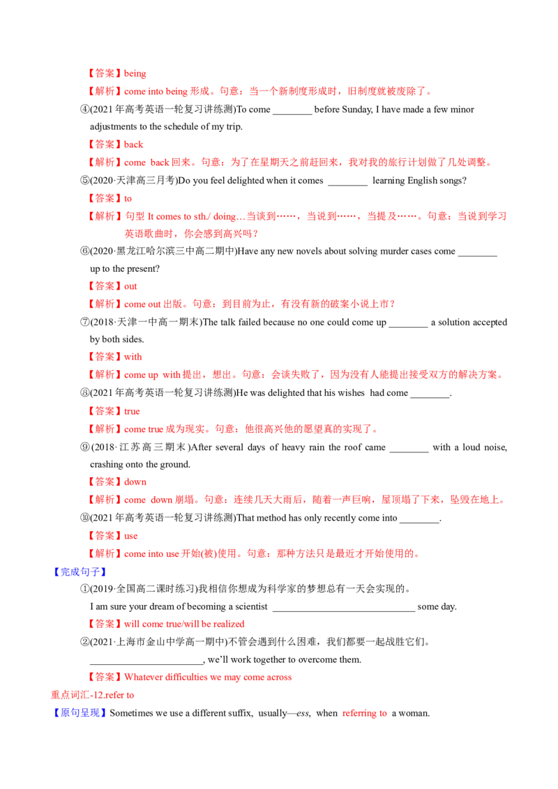 M2Unit3Amazingpeople(讲)-2022年高考英语一轮复习讲练测(新高考&bull;江苏)(教案)_03高考英语_新高考复习资料_2022年新高考资料_2022年新高考英语一轮复习