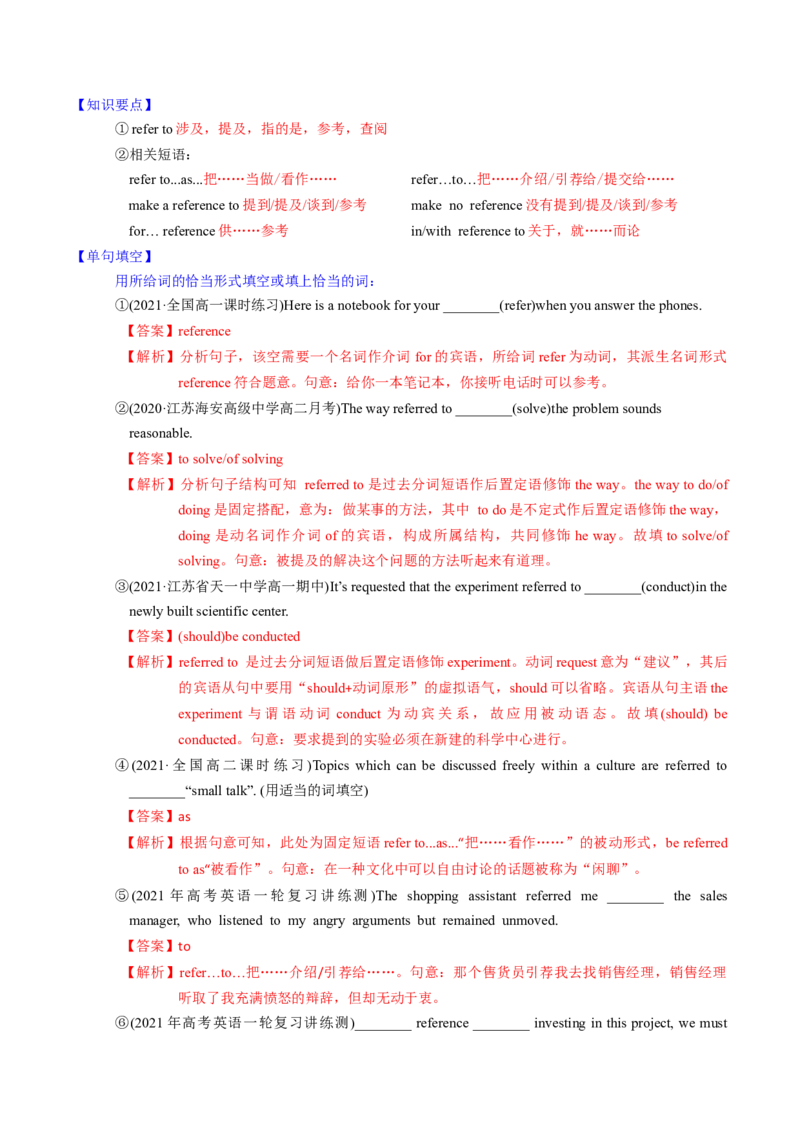 M2Unit3Amazingpeople(讲)-2022年高考英语一轮复习讲练测(新高考&bull;江苏)(教案)_03高考英语_新高考复习资料_2022年新高考资料_2022年新高考英语一轮复习