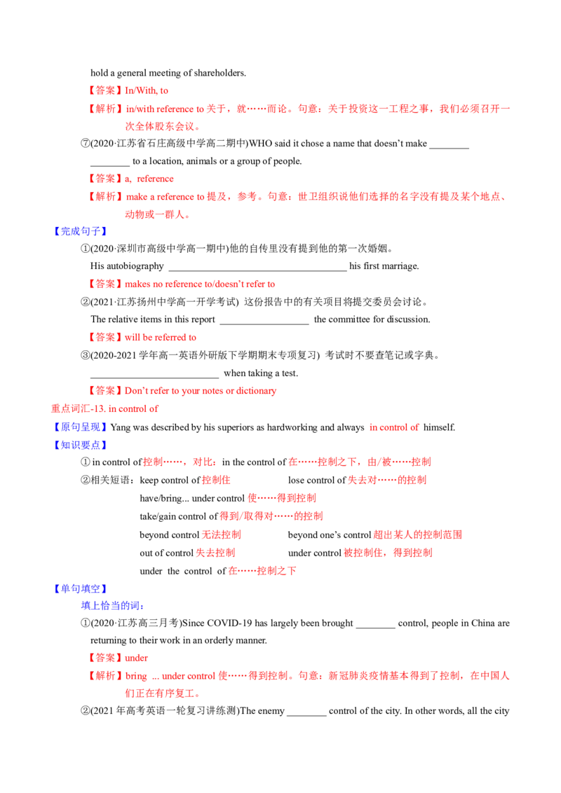 M2Unit3Amazingpeople(讲)-2022年高考英语一轮复习讲练测(新高考&bull;江苏)(教案)_03高考英语_新高考复习资料_2022年新高考资料_2022年新高考英语一轮复习