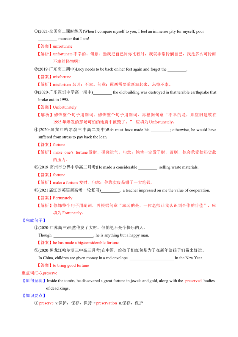 M2Unit3Amazingpeople(讲)-2022年高考英语一轮复习讲练测(新高考&bull;江苏)(教案)_03高考英语_新高考复习资料_2022年新高考资料_2022年新高考英语一轮复习