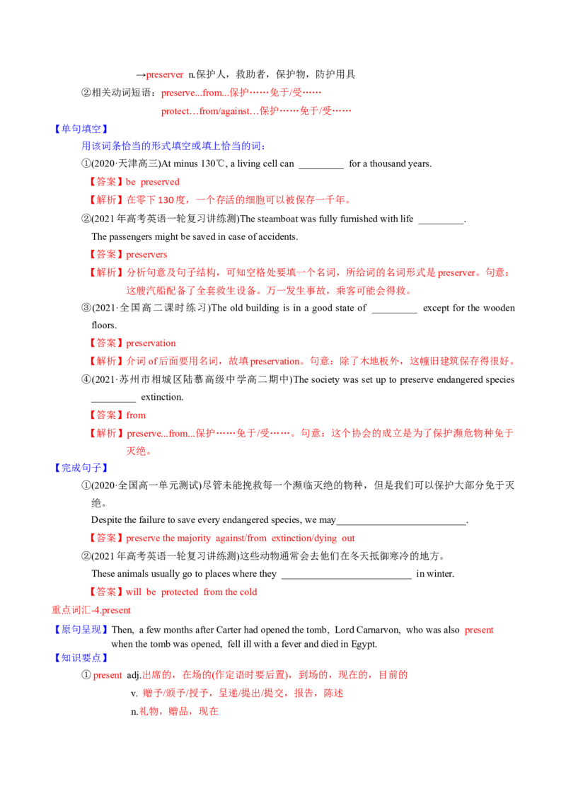 M2Unit3Amazingpeople(讲)-2022年高考英语一轮复习讲练测(新高考&bull;江苏)(教案)_03高考英语_新高考复习资料_2022年新高考资料_2022年新高考英语一轮复习
