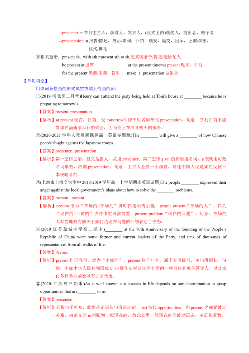 M2Unit3Amazingpeople(讲)-2022年高考英语一轮复习讲练测(新高考&bull;江苏)(教案)_03高考英语_新高考复习资料_2022年新高考资料_2022年新高考英语一轮复习