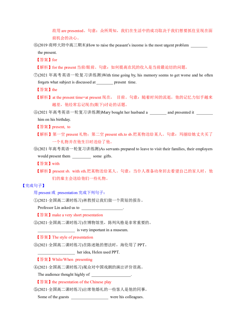 M2Unit3Amazingpeople(讲)-2022年高考英语一轮复习讲练测(新高考&bull;江苏)(教案)_03高考英语_新高考复习资料_2022年新高考资料_2022年新高考英语一轮复习