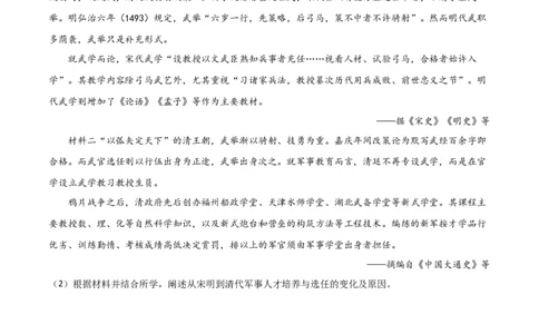 专题04变化、趋势类非选择题（原卷版）_07高考历史_2024年新高考资料_2.2024二轮复习_2024年高考历史二轮热点题型归纳与变式演练（新高考通用）_主观题部分