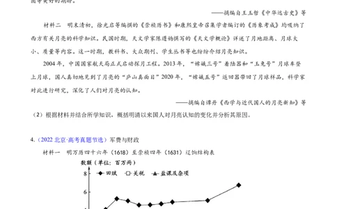 专题04变化、趋势类非选择题（原卷版）_07高考历史_2024年新高考资料_2.2024二轮复习_2024年高考历史二轮热点题型归纳与变式演练（新高考通用）_主观题部分