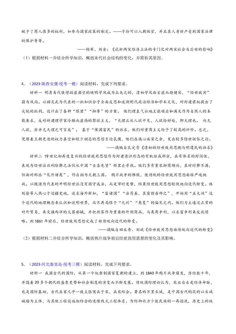 专题04变化、趋势类非选择题（原卷版）_07高考历史_2024年新高考资料_2.2024二轮复习_2024年高考历史二轮热点题型归纳与变式演练（新高考通用）_主观题部分