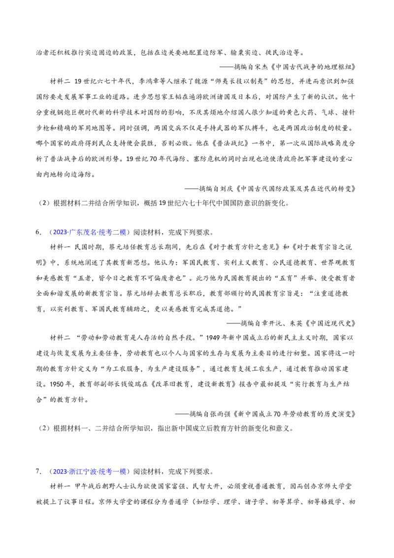 专题04变化、趋势类非选择题（原卷版）_07高考历史_2024年新高考资料_2.2024二轮复习_2024年高考历史二轮热点题型归纳与变式演练（新高考通用）_主观题部分