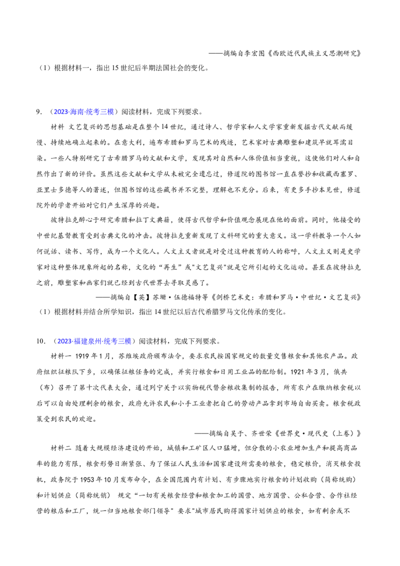 专题04变化、趋势类非选择题（原卷版）_07高考历史_2024年新高考资料_2.2024二轮复习_2024年高考历史二轮热点题型归纳与变式演练（新高考通用）_主观题部分
