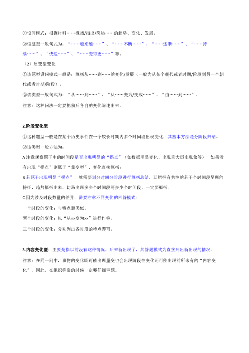 专题04变化、趋势类非选择题（原卷版）_07高考历史_2024年新高考资料_2.2024二轮复习_2024年高考历史二轮热点题型归纳与变式演练（新高考通用）_主观题部分