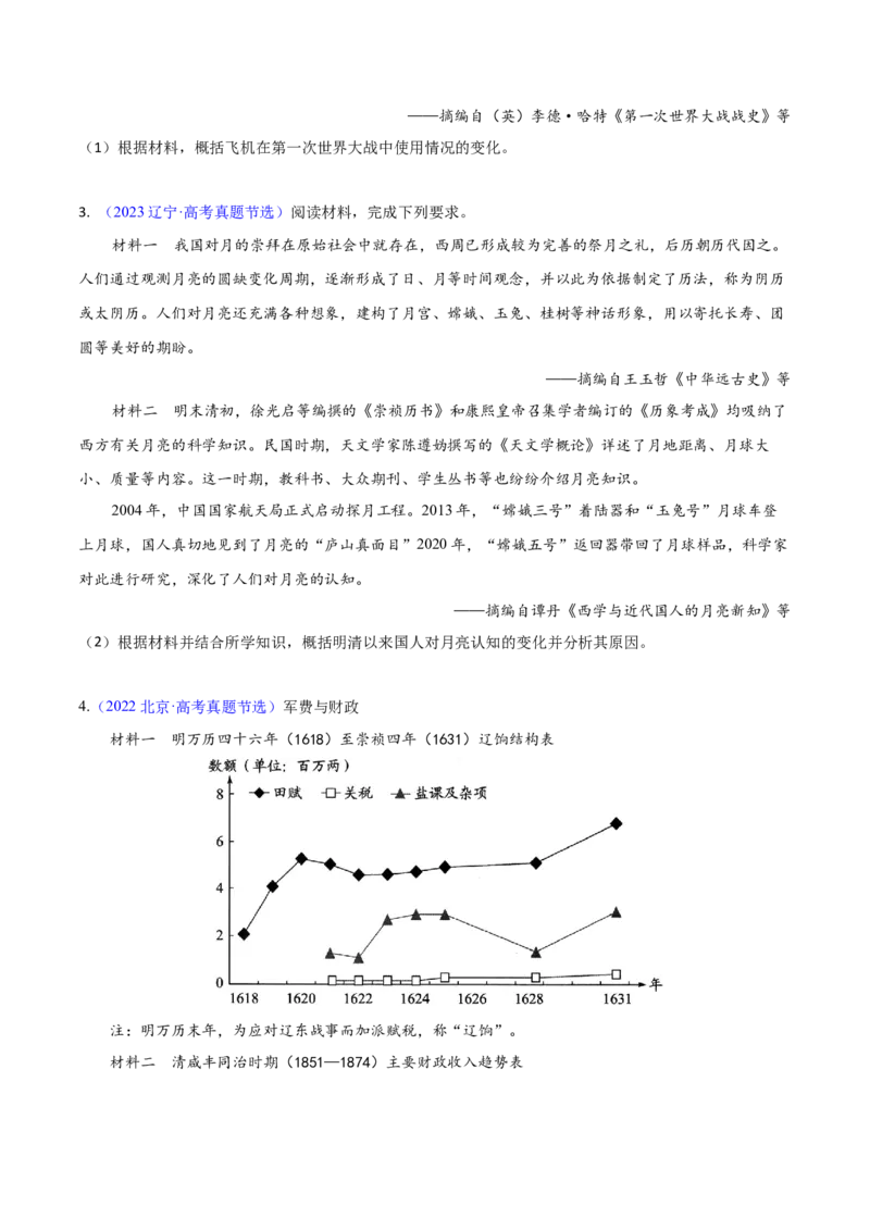专题04变化、趋势类非选择题（原卷版）_07高考历史_2024年新高考资料_2.2024二轮复习_2024年高考历史二轮热点题型归纳与变式演练（新高考通用）_主观题部分