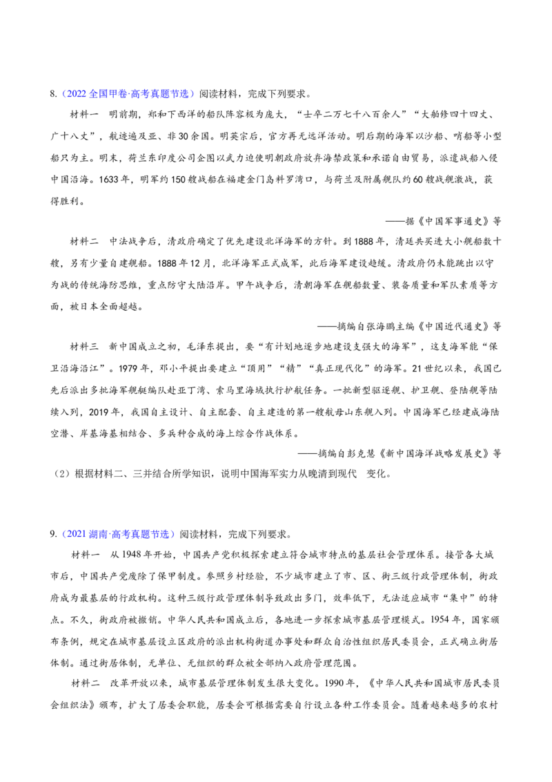 专题04变化、趋势类非选择题（原卷版）_07高考历史_2024年新高考资料_2.2024二轮复习_2024年高考历史二轮热点题型归纳与变式演练（新高考通用）_主观题部分