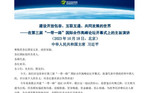 时政热点6第三届一带一路高峰论坛（热点背景+链接教材+创新演练）-每月时政2024届高考政治时政热点专题（新高考通用）_8.2025政治总复习_2024年新高考资料_3.2024专项复习