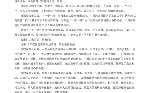 时政热点6第三届一带一路高峰论坛（热点背景+链接教材+创新演练）-每月时政2024届高考政治时政热点专题（新高考通用）_8.2025政治总复习_2024年新高考资料_3.2024专项复习