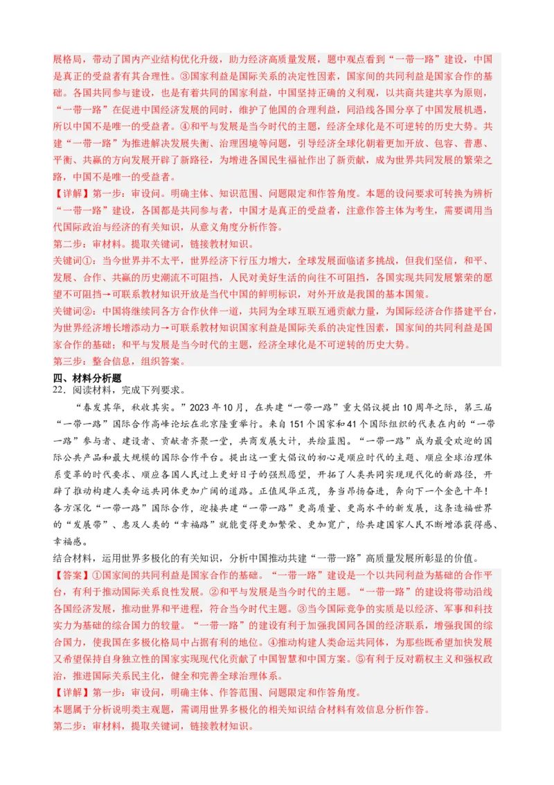 时政热点6第三届一带一路高峰论坛（热点背景+链接教材+创新演练）-每月时政2024届高考政治时政热点专题（新高考通用）_8.2025政治总复习_2024年新高考资料_3.2024专项复习