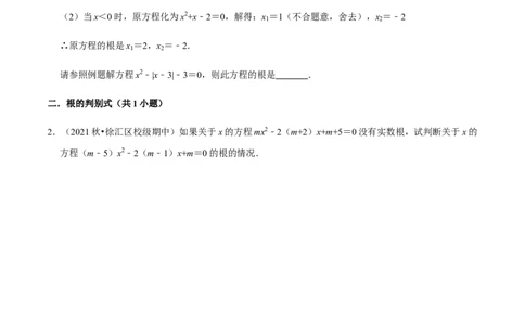 九年级上学期期中压轴60题考点专练-九年级数学上学期（人教版）（学生版）_初中数学_九年级数学上册（人教版）_期中+期末