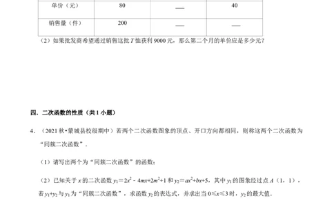 九年级上学期期中压轴60题考点专练-九年级数学上学期（人教版）（学生版）_初中数学_九年级数学上册（人教版）_期中+期末