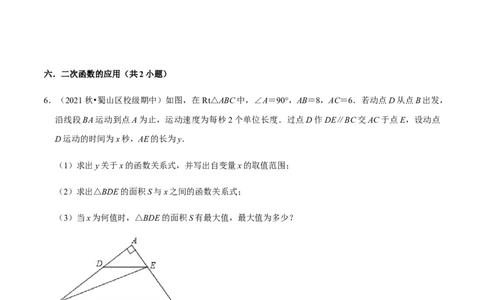 九年级上学期期中压轴60题考点专练-九年级数学上学期（人教版）（学生版）_初中数学_九年级数学上册（人教版）_期中+期末