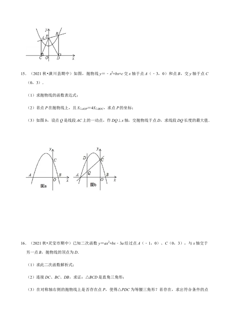 九年级上学期期中压轴60题考点专练-九年级数学上学期（人教版）（学生版）_初中数学_九年级数学上册（人教版）_期中+期末