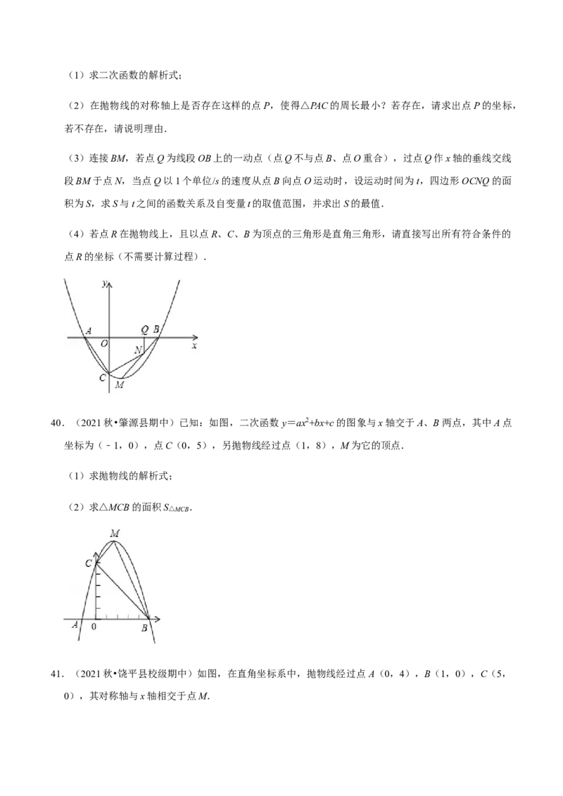 九年级上学期期中压轴60题考点专练-九年级数学上学期（人教版）（学生版）_初中数学_九年级数学上册（人教版）_期中+期末
