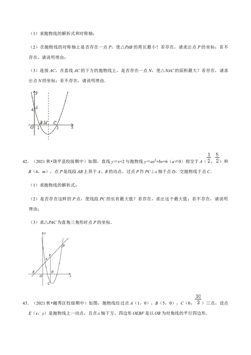 九年级上学期期中压轴60题考点专练-九年级数学上学期（人教版）（学生版）_初中数学_九年级数学上册（人教版）_期中+期末