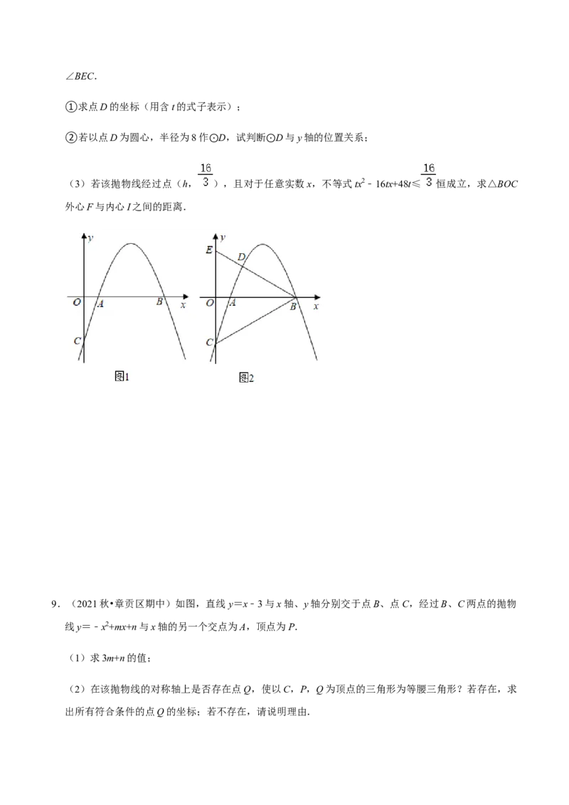 九年级上学期期中压轴60题考点专练-九年级数学上学期（人教版）（学生版）_初中数学_九年级数学上册（人教版）_期中+期末