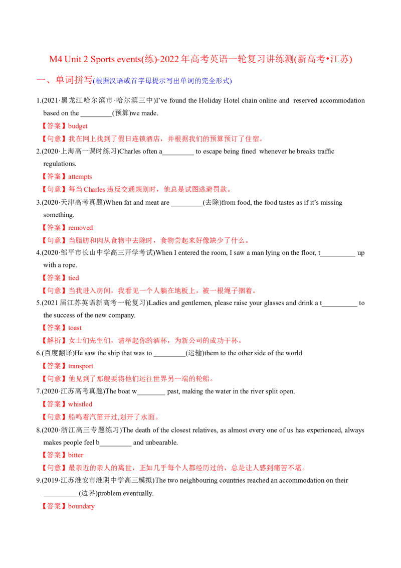 M4Unit2Sportsevents(练)-2022年高考英语一轮复习讲练测(新高考&bull;江苏)(解析)_03高考英语_新高考复习资料_2022年新高考资料_2022年新高考英语一轮复习