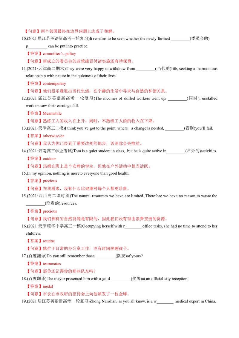 M4Unit2Sportsevents(练)-2022年高考英语一轮复习讲练测(新高考&bull;江苏)(解析)_03高考英语_新高考复习资料_2022年新高考资料_2022年新高考英语一轮复习