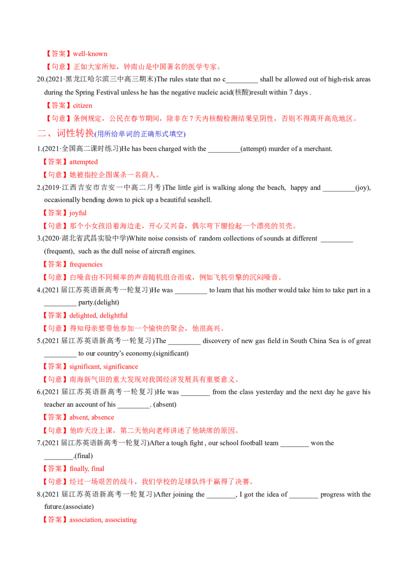 M4Unit2Sportsevents(练)-2022年高考英语一轮复习讲练测(新高考&bull;江苏)(解析)_03高考英语_新高考复习资料_2022年新高考资料_2022年新高考英语一轮复习