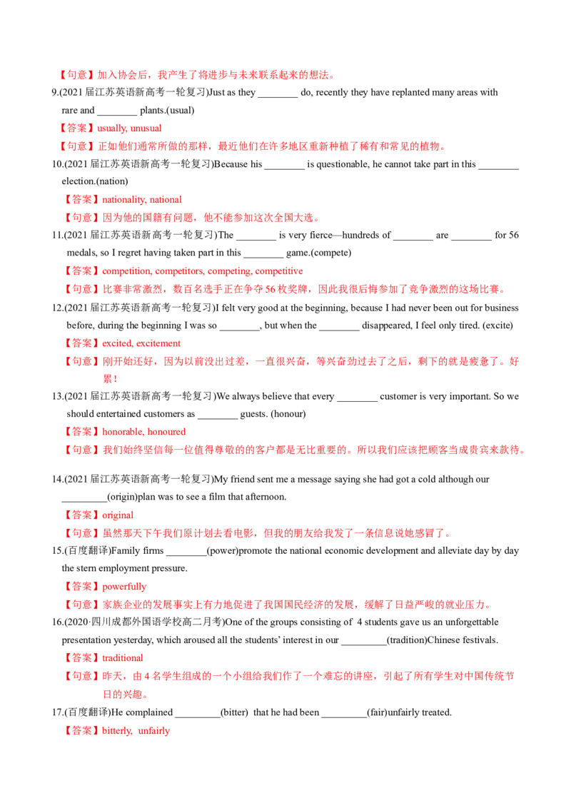 M4Unit2Sportsevents(练)-2022年高考英语一轮复习讲练测(新高考&bull;江苏)(解析)_03高考英语_新高考复习资料_2022年新高考资料_2022年新高考英语一轮复习