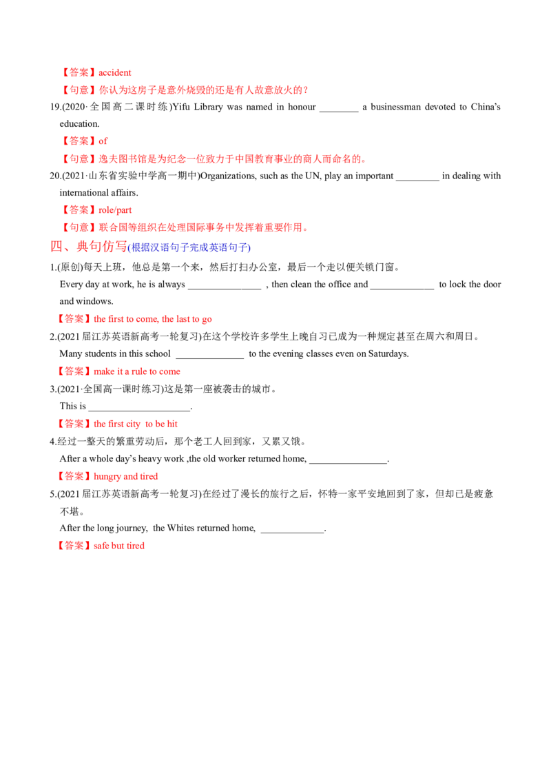 M4Unit2Sportsevents(练)-2022年高考英语一轮复习讲练测(新高考&bull;江苏)(解析)_03高考英语_新高考复习资料_2022年新高考资料_2022年新高考英语一轮复习
