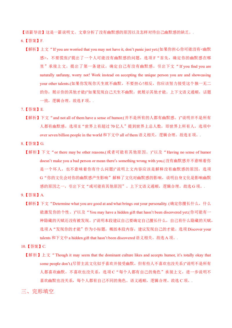 M6Unit1Laughterisgoodforyou(测)-2022年高考英语一轮复习讲练测(新高考&bull;江苏)(解析)_03高考英语_新高考复习资料_2022年新高考资料_2022年新高考英语一轮复习