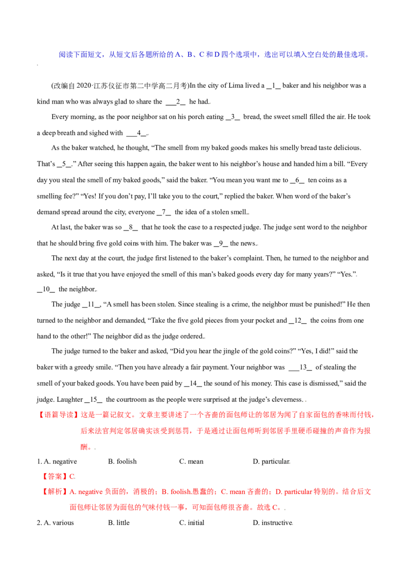 M6Unit1Laughterisgoodforyou(测)-2022年高考英语一轮复习讲练测(新高考&bull;江苏)(解析)_03高考英语_新高考复习资料_2022年新高考资料_2022年新高考英语一轮复习