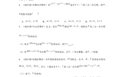 第06讲二元一次方程组与消元&mdash;解二元一次方程组（6个知识点+6种题型+强化训练）（学生版）_初中数学_七年级数学下册（人教版）_常见题型通关讲解练-V3