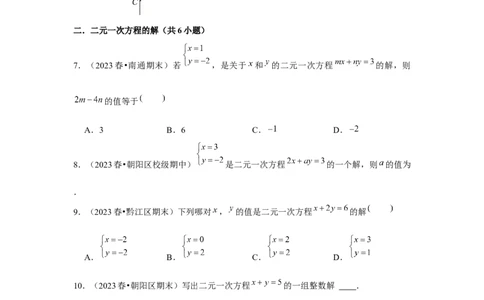 第06讲二元一次方程组与消元&mdash;解二元一次方程组（6个知识点+6种题型+强化训练）（学生版）_初中数学_七年级数学下册（人教版）_常见题型通关讲解练-V3