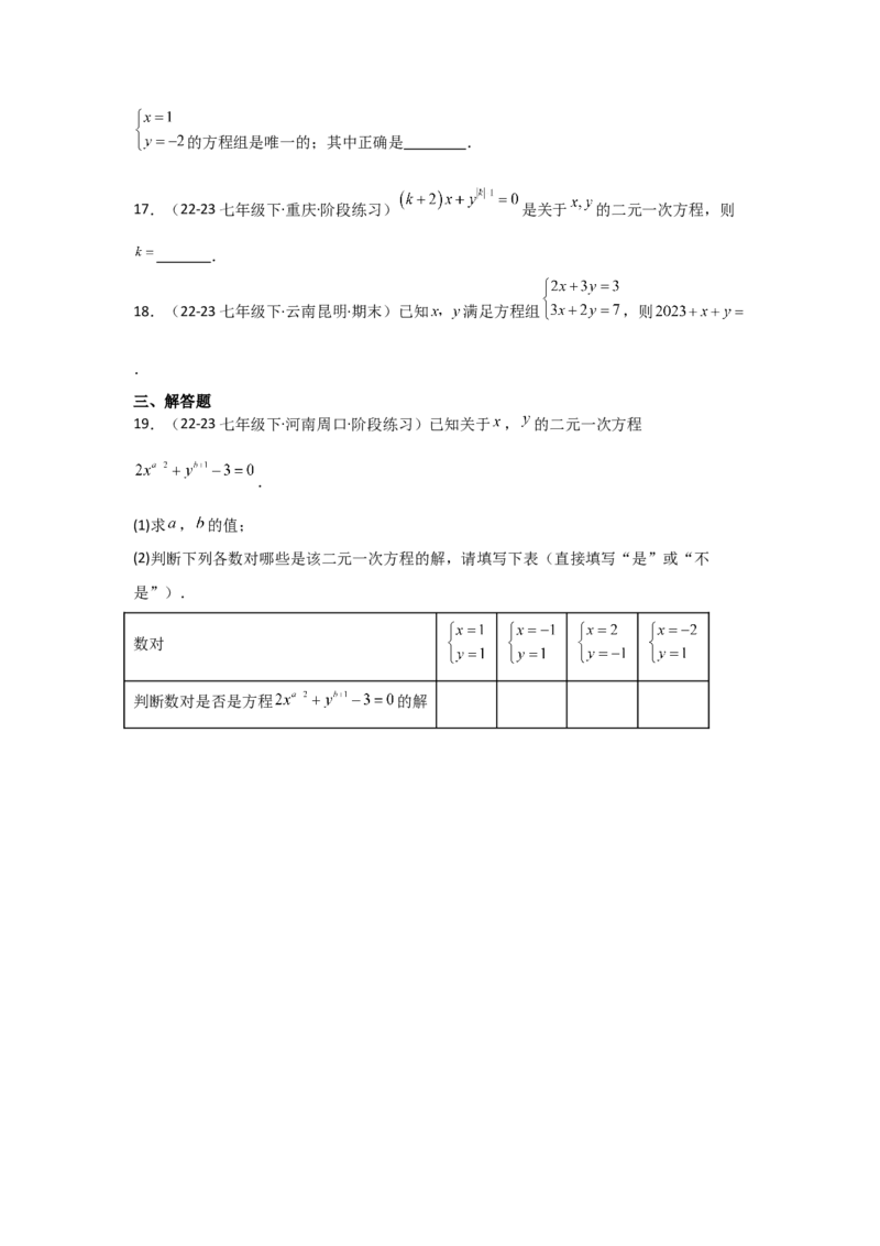 第06讲二元一次方程组与消元&mdash;解二元一次方程组（6个知识点+6种题型+强化训练）（学生版）_初中数学_七年级数学下册（人教版）_常见题型通关讲解练-V3