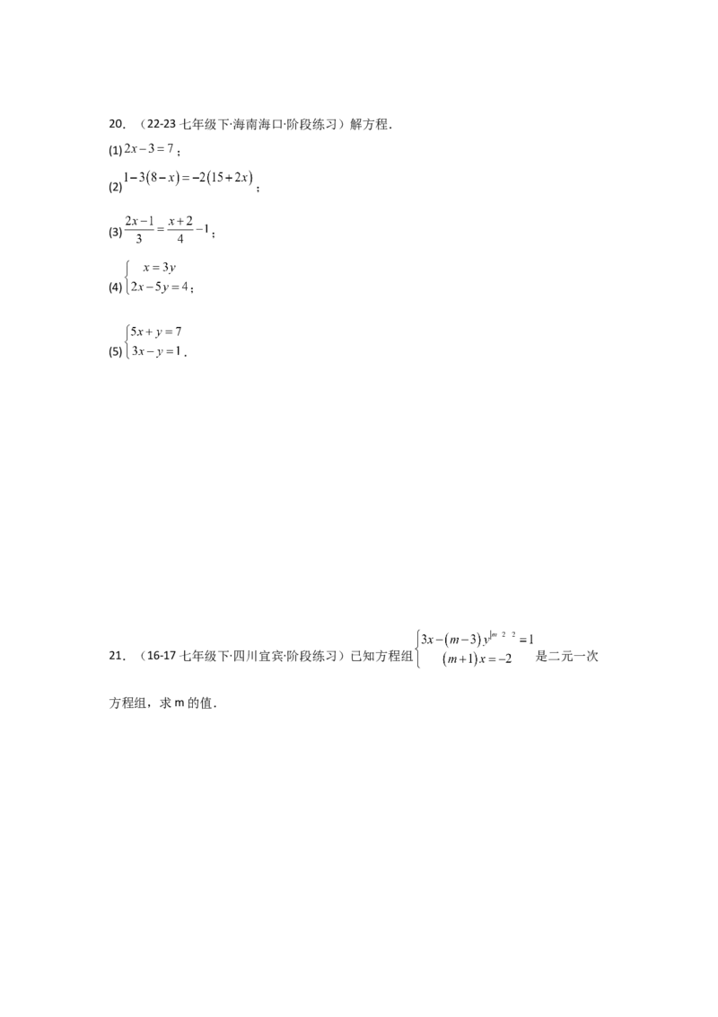 第06讲二元一次方程组与消元&mdash;解二元一次方程组（6个知识点+6种题型+强化训练）（学生版）_初中数学_七年级数学下册（人教版）_常见题型通关讲解练-V3